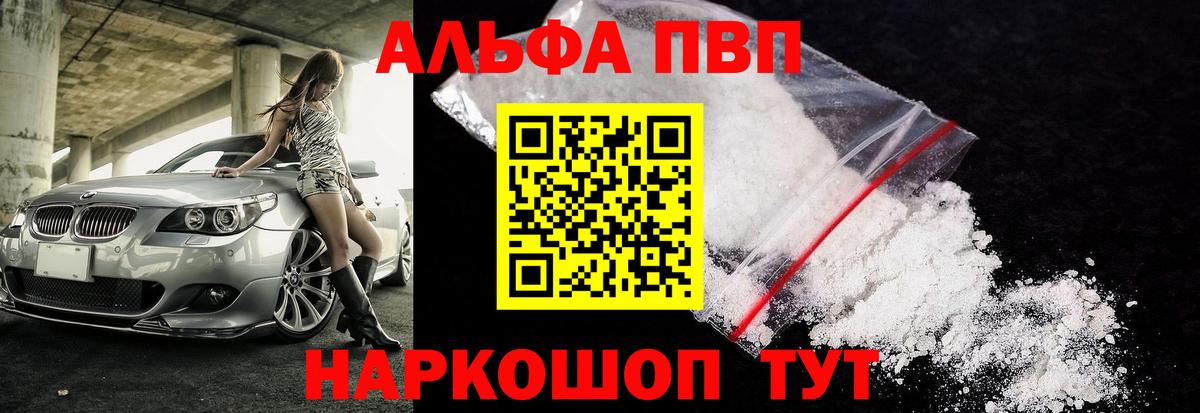 APVP мука  Вход с VPN  как найти закладки  Alpha-PVP Соль  Краснознаменск  Alpha-PVP Crystall 