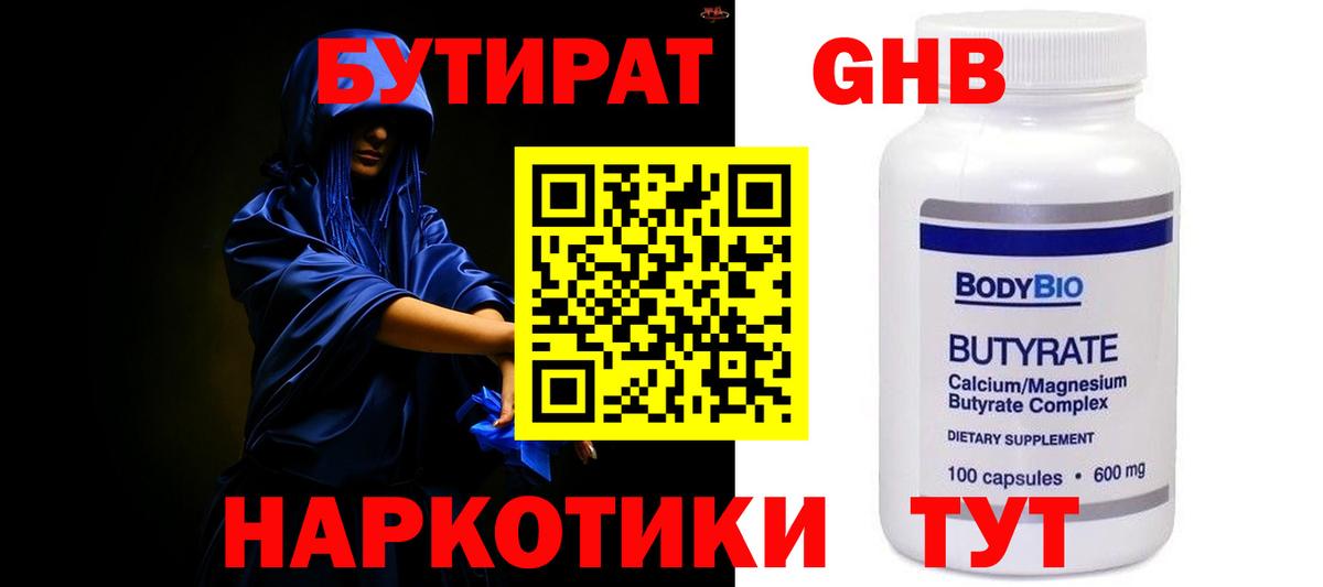 Бутират оксибутират Краснознаменск