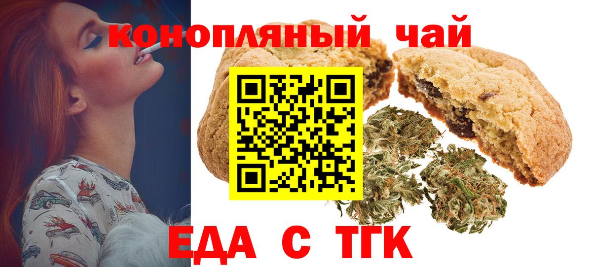 Краснознаменск  Еда ТГК марихуана  Вход с VPN 