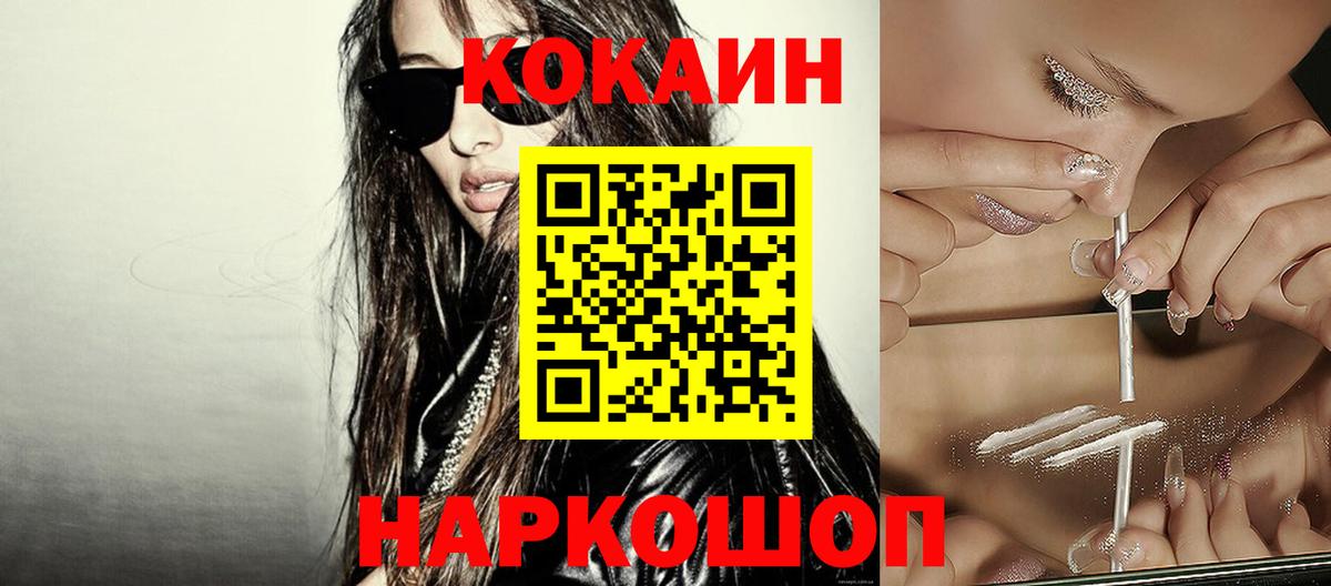 Кокаин  Вход с VPN  Краснознаменск  Cocaine Fish Scale  КОКАИН 97% 