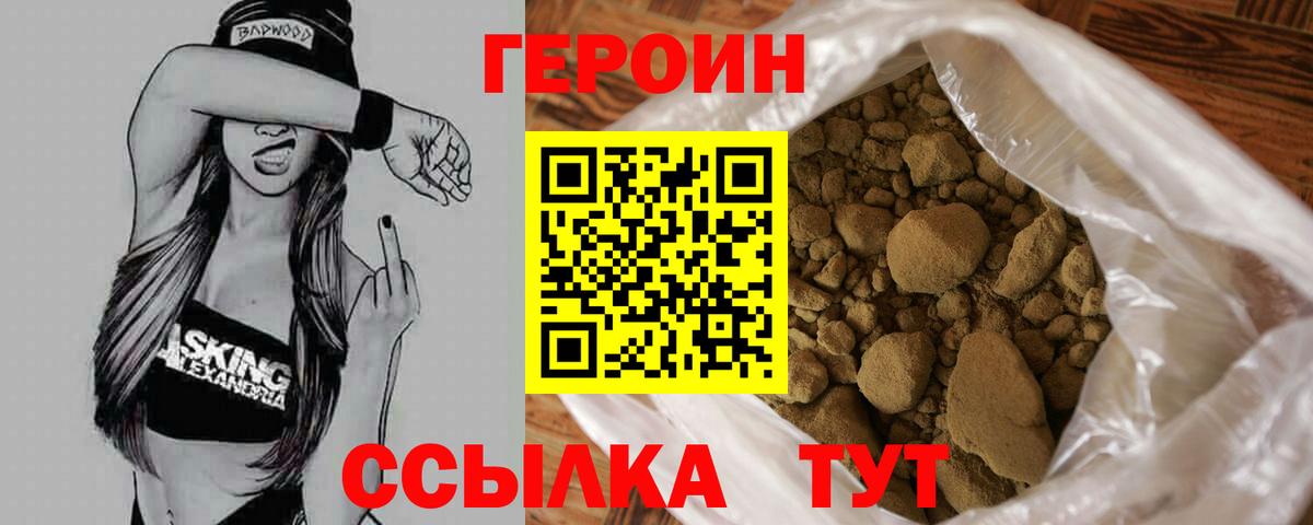 ГЕРОИН афганец Краснознаменск