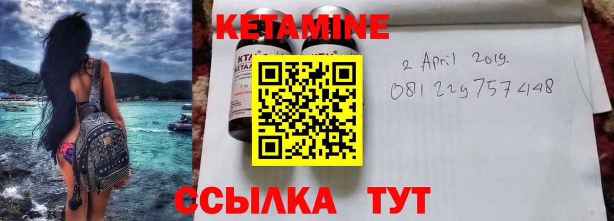 Кетамин VHQ Краснознаменск