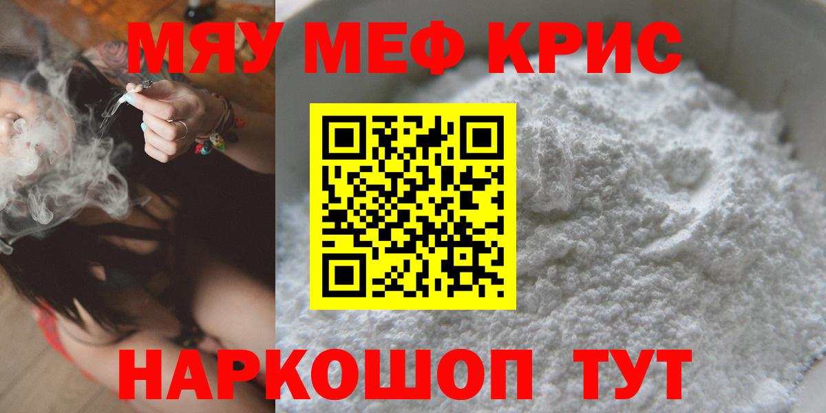 Меф мяу мяу  Краснознаменск