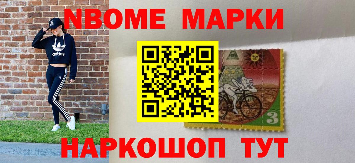 Марки N-bome 1,8мг Краснознаменск